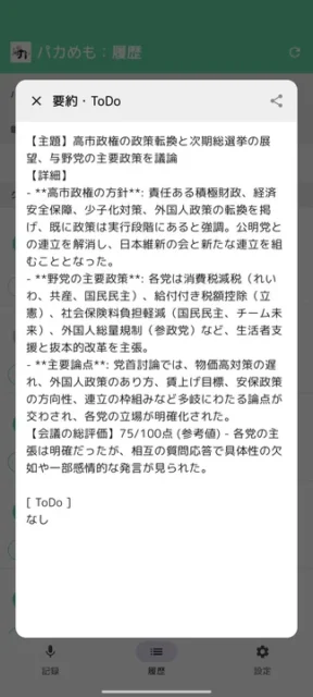複雑な会話をAIが要約しToDoを抽出する画面