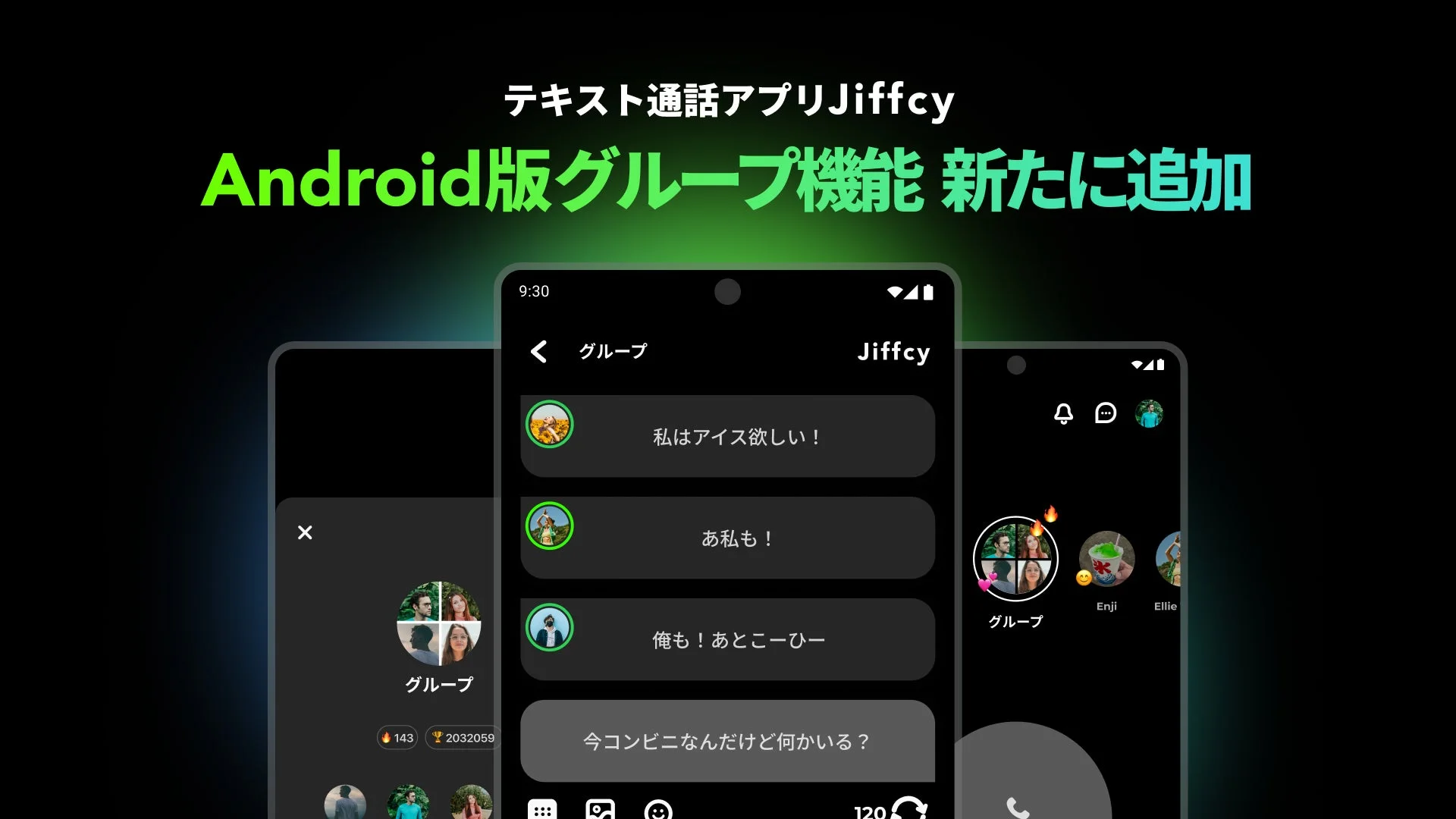 テキスト通話アプリJiffcy Android版グループ機能追加のキービジュアル
