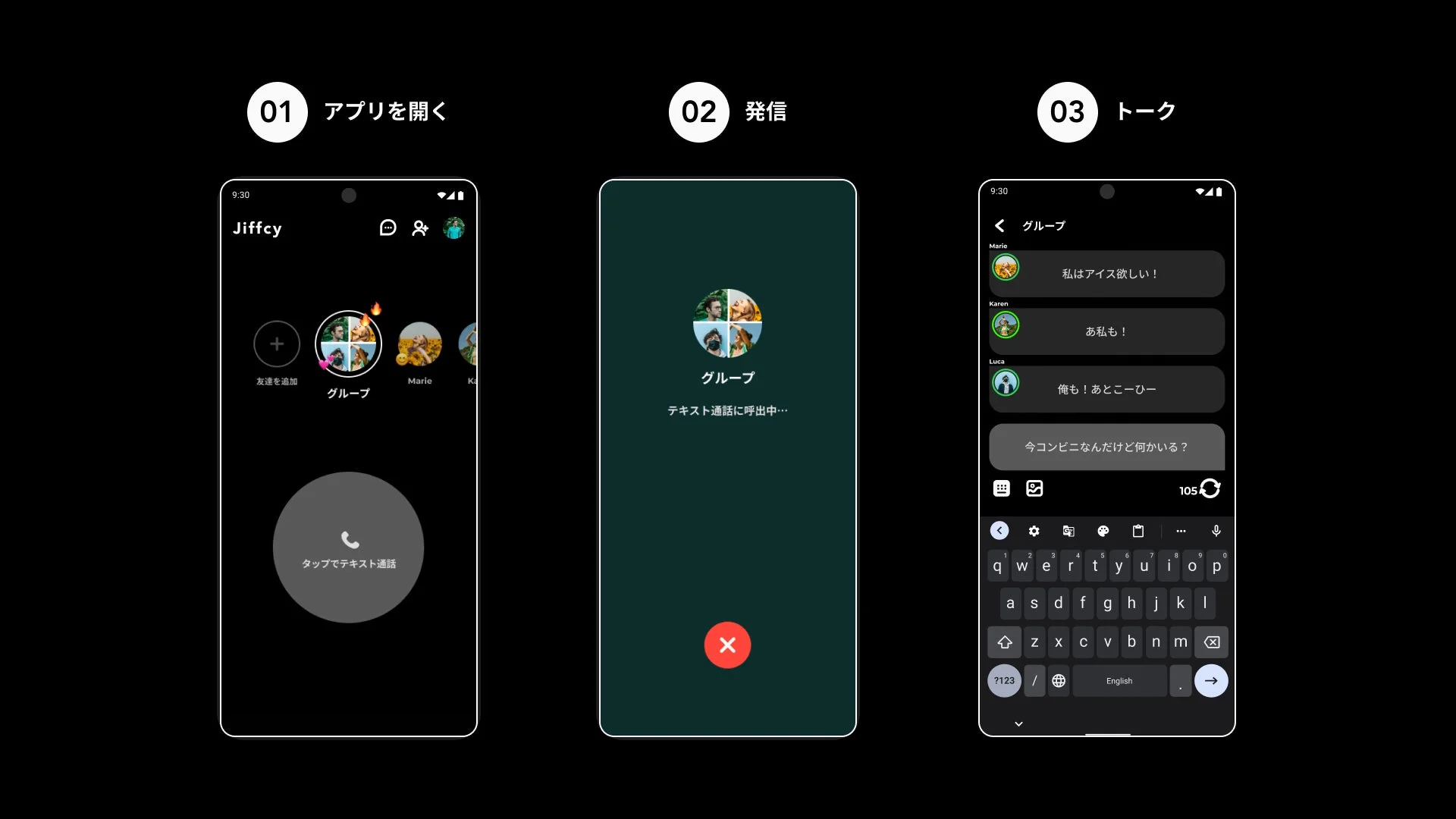 Jiffcyグループテキスト通話の操作手順01アプリを開く02発信03トーク