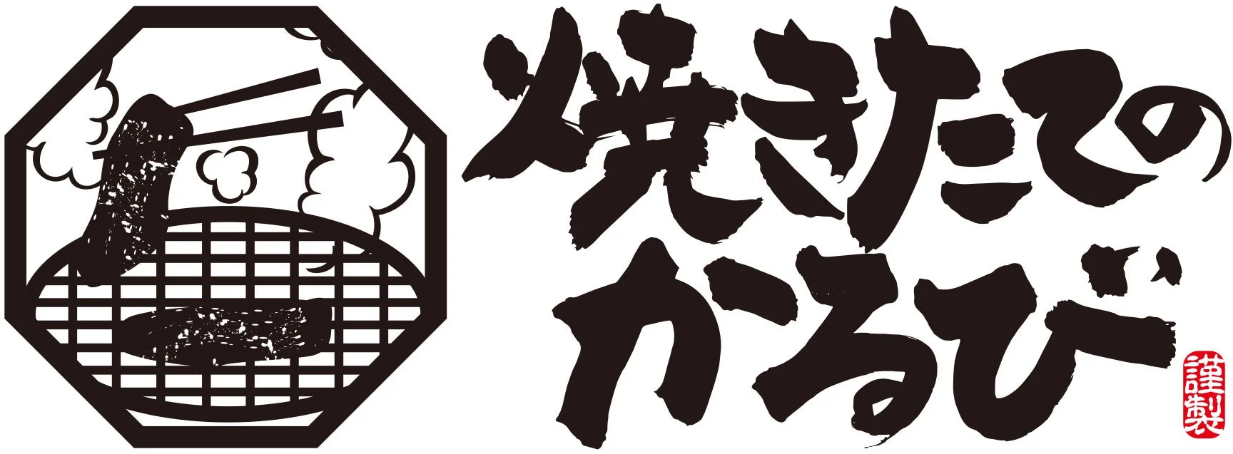 焼きたてのかるび ブランドロゴ