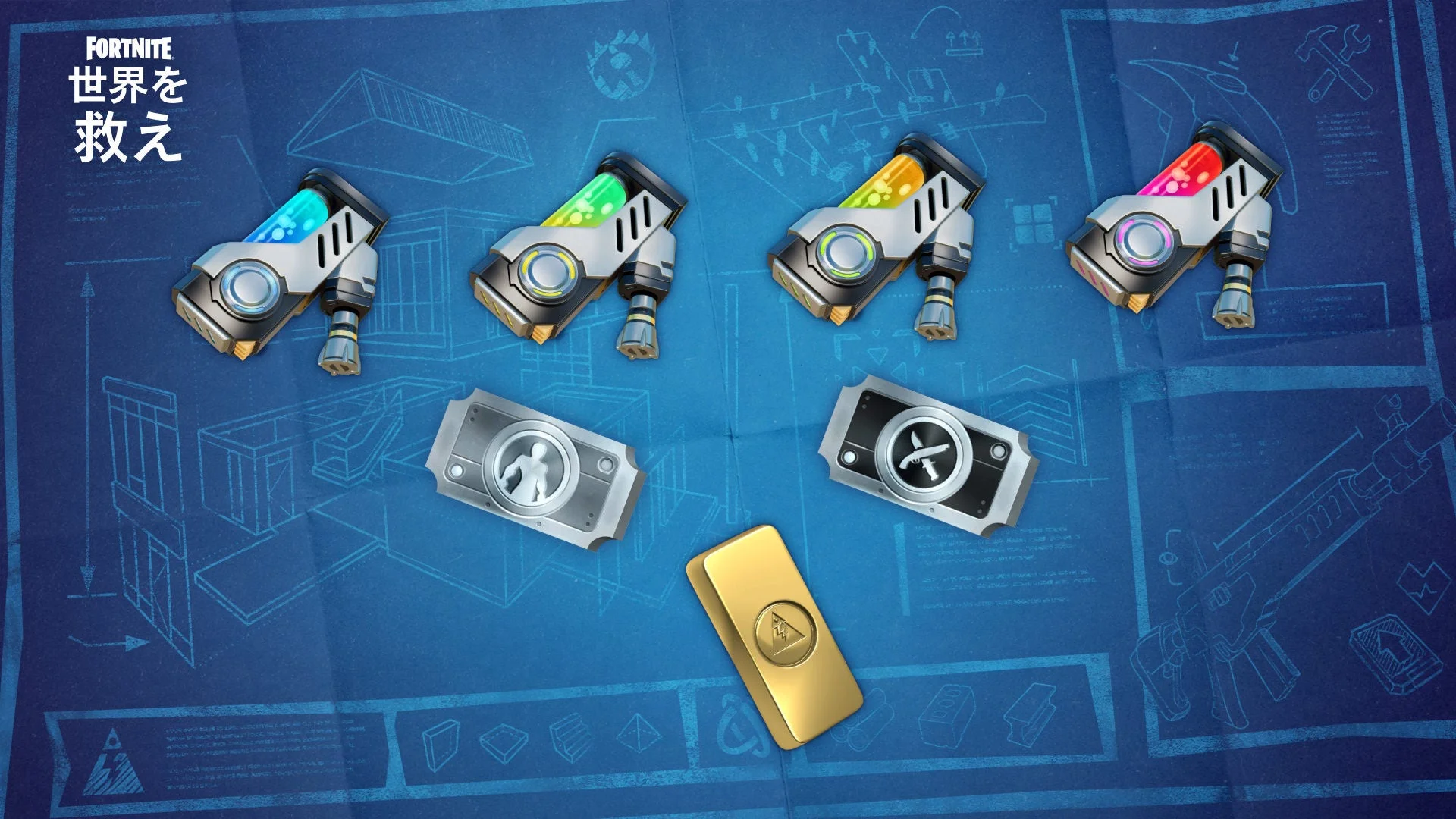 フォートナイト世界を救えの既存プレイヤーに付与されるスーパーチャージャーなどの報酬アイテム