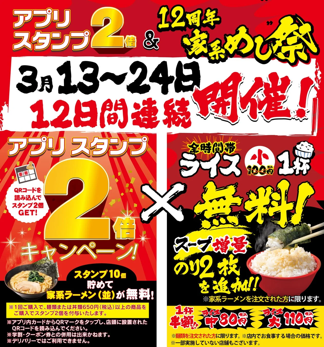 壱角家アプリ スタンプ2倍デー＆12周年 家系めし祭りの告知ポスター
