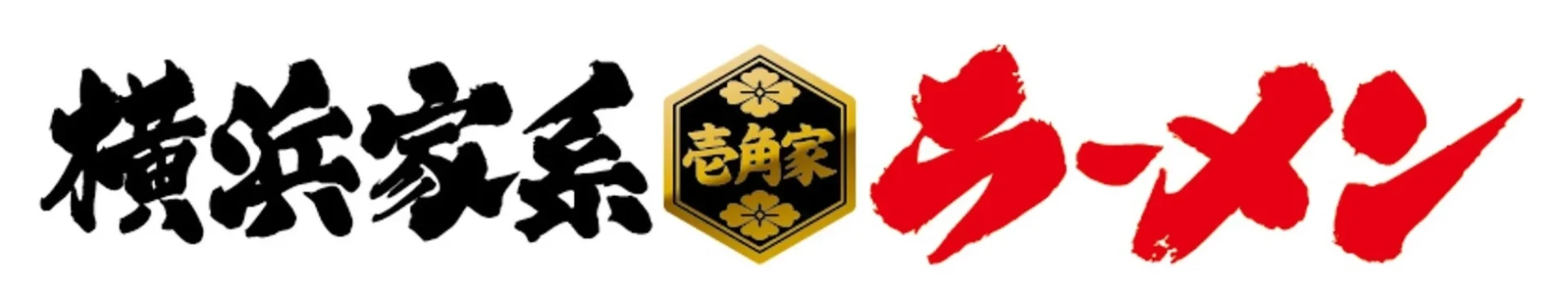 横浜家系ラーメン 壱角家のロゴ