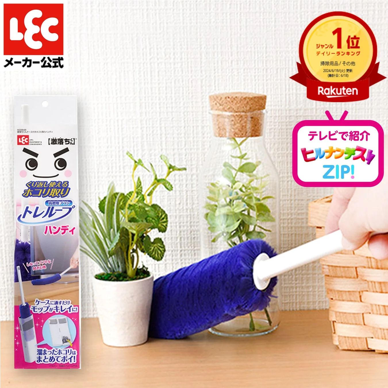 激落ちくん トレループハンディ