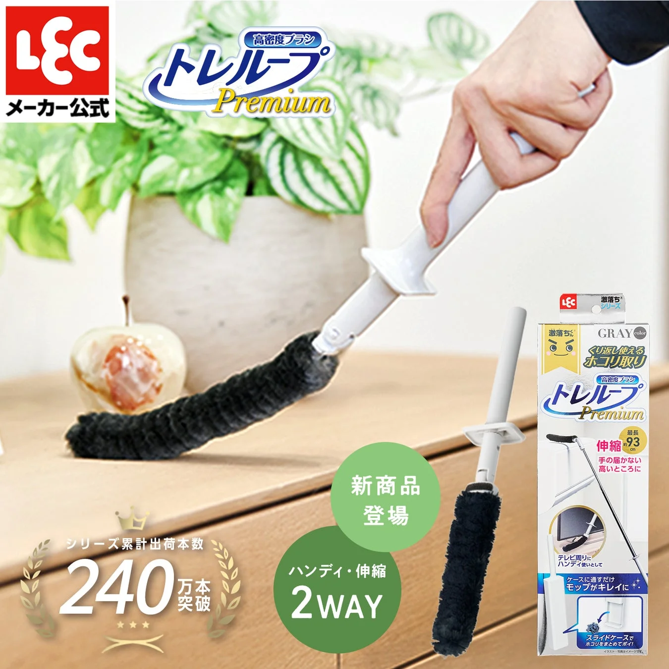 激落ちくん トレループPremium ハンディ・伸縮2WAY