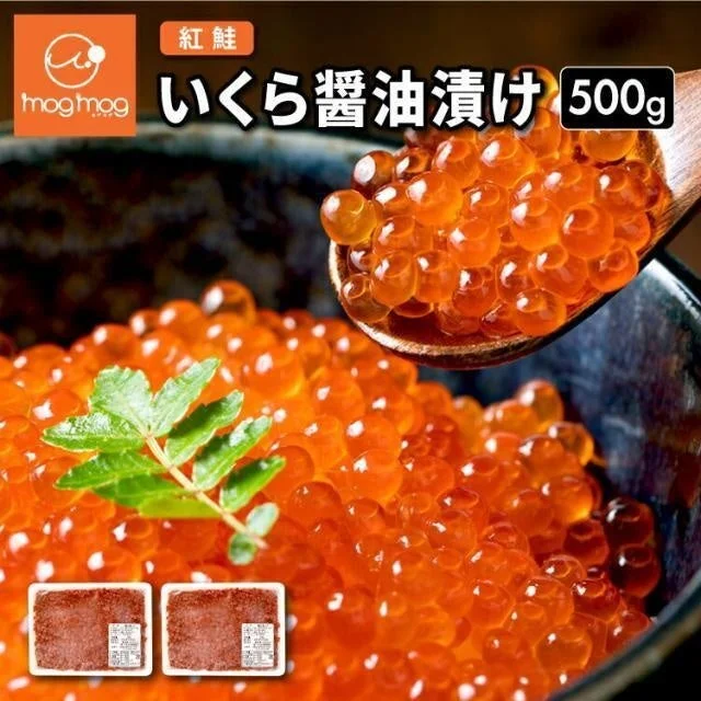 mog-mog 国産紅鮭いくら醤油漬け500g