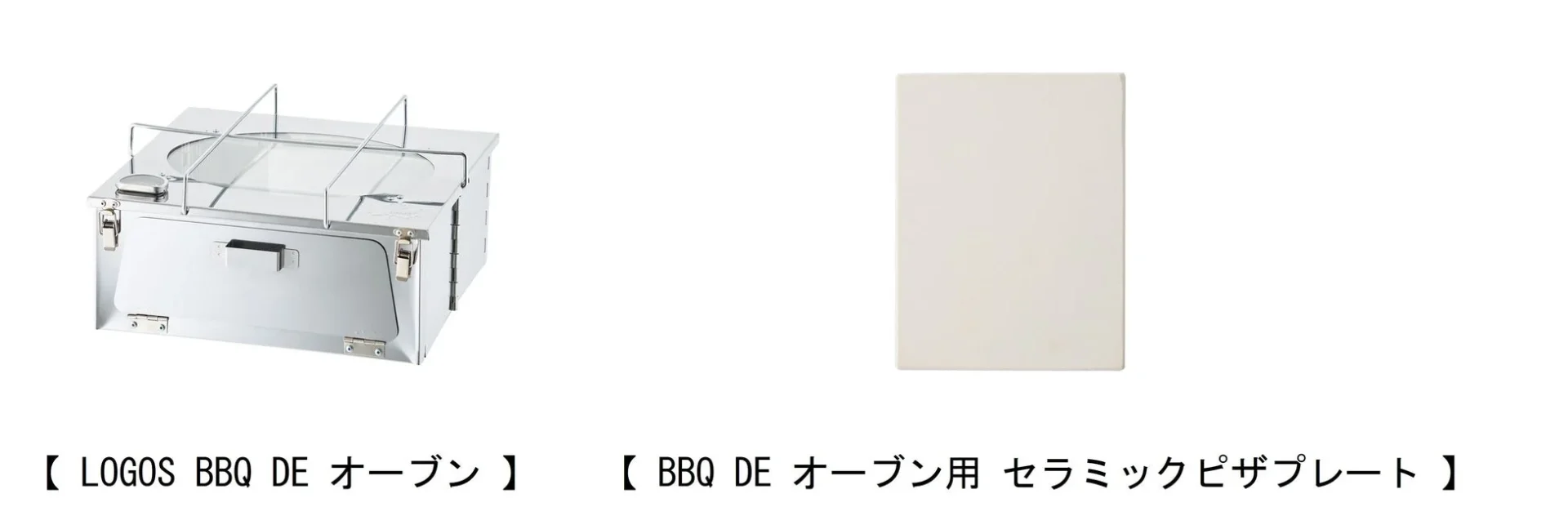 LOGOS BBQ DE オーブンと専用セラミックピザプレートの製品写真
