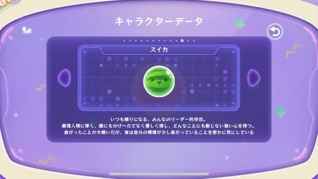 スイカゲームぷらねっとのキャラクターデータ画面。スイカの紹介文。