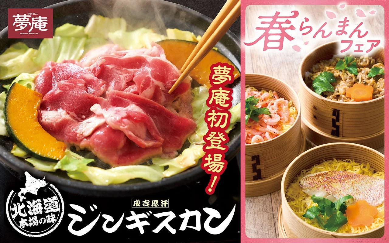 夢庵『春らんまんフェア』のメインビジュアル、ジンギスカンと選べるせいろ御飯