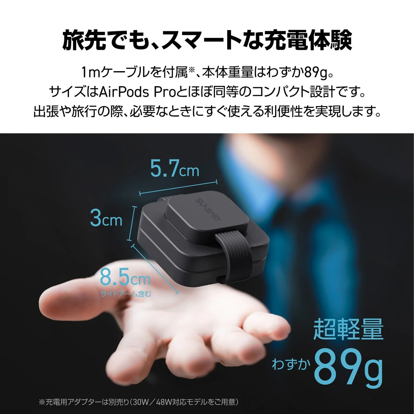 手のひらに乗せた折りたたみ式ワイヤレス充電器と、サイズ・重量（89g）の表記