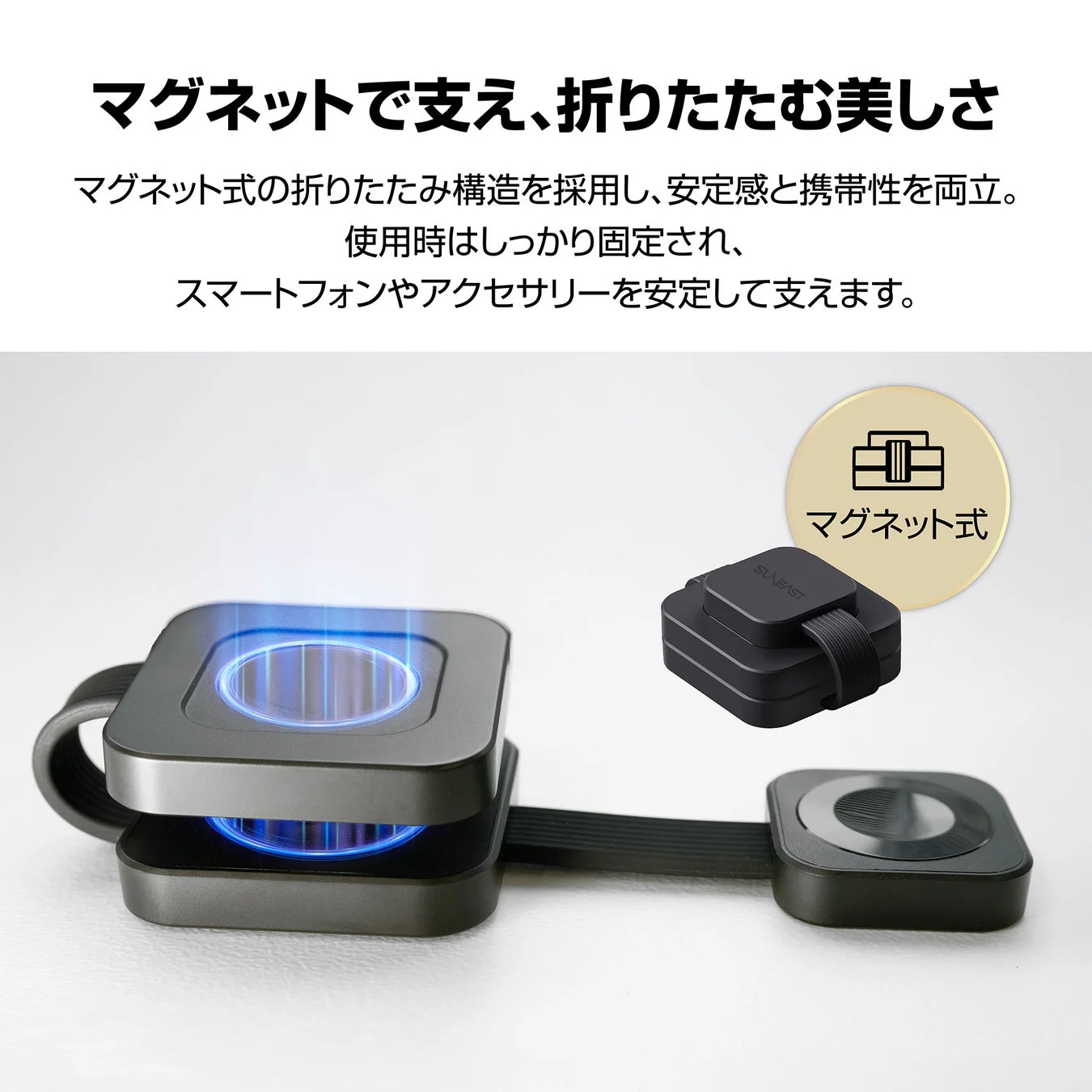 展開時と折りたたみ時のワイヤレス充電器、マグネット式構造を示すイラスト