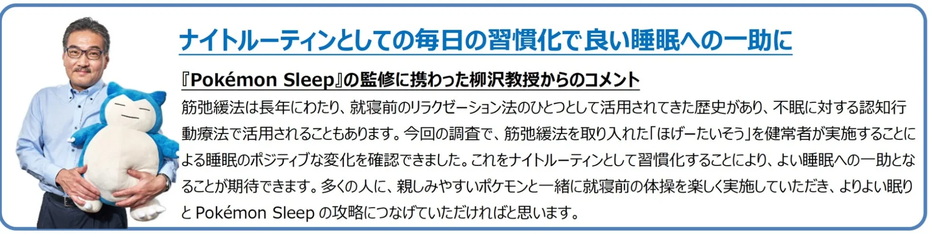 柳沢教授がカビゴンのぬいぐるみを持つ写真とコメント。