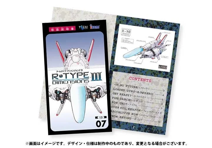 「R-Type Dimensions III」初回生産分限定特典の復刻版説明書
