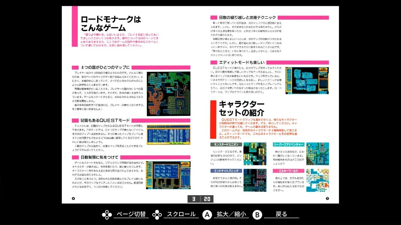 EGGコンソール版ギャラリーモードで閲覧できるマニュアル画面