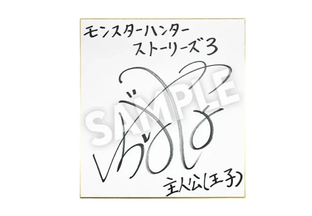 千葉翔也さん（主人公役）のサイン色紙