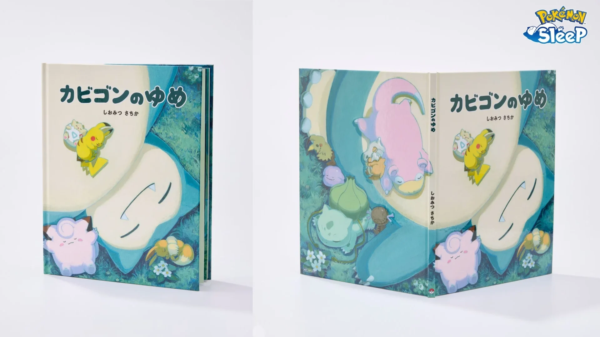 Pokémon Sleep」コラボ絵本「カビゴンのゆめ」の表紙と裏表紙