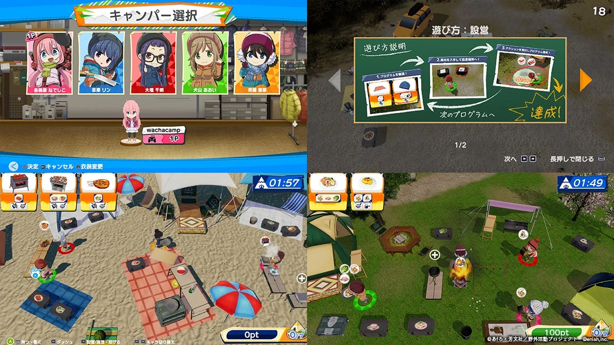 『ゆるキャン△ みんなでワチャワチャ！キャンピングクック！』のゲームプレイ画面（キャラクター選択、遊び方説明、キャンプ設営）