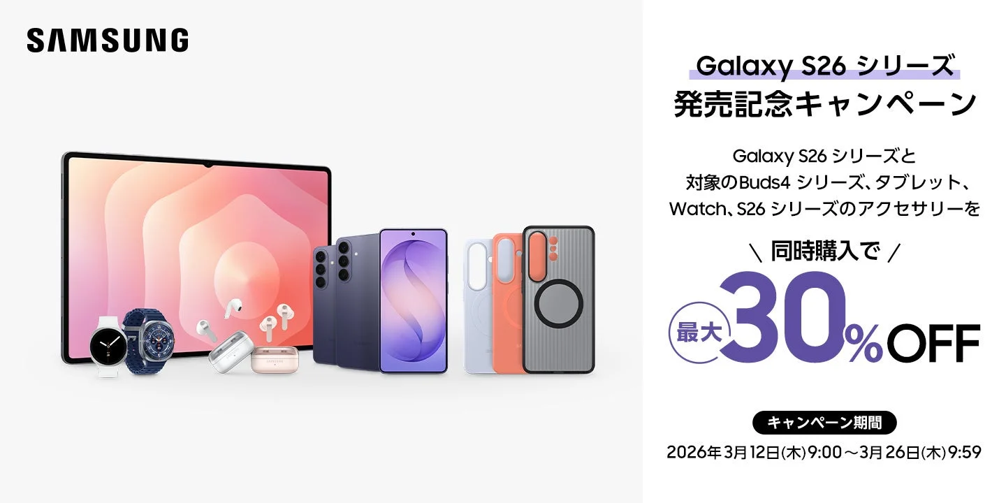 Samsung Galaxy S26シリーズ発売記念キャンペーンの告知画像