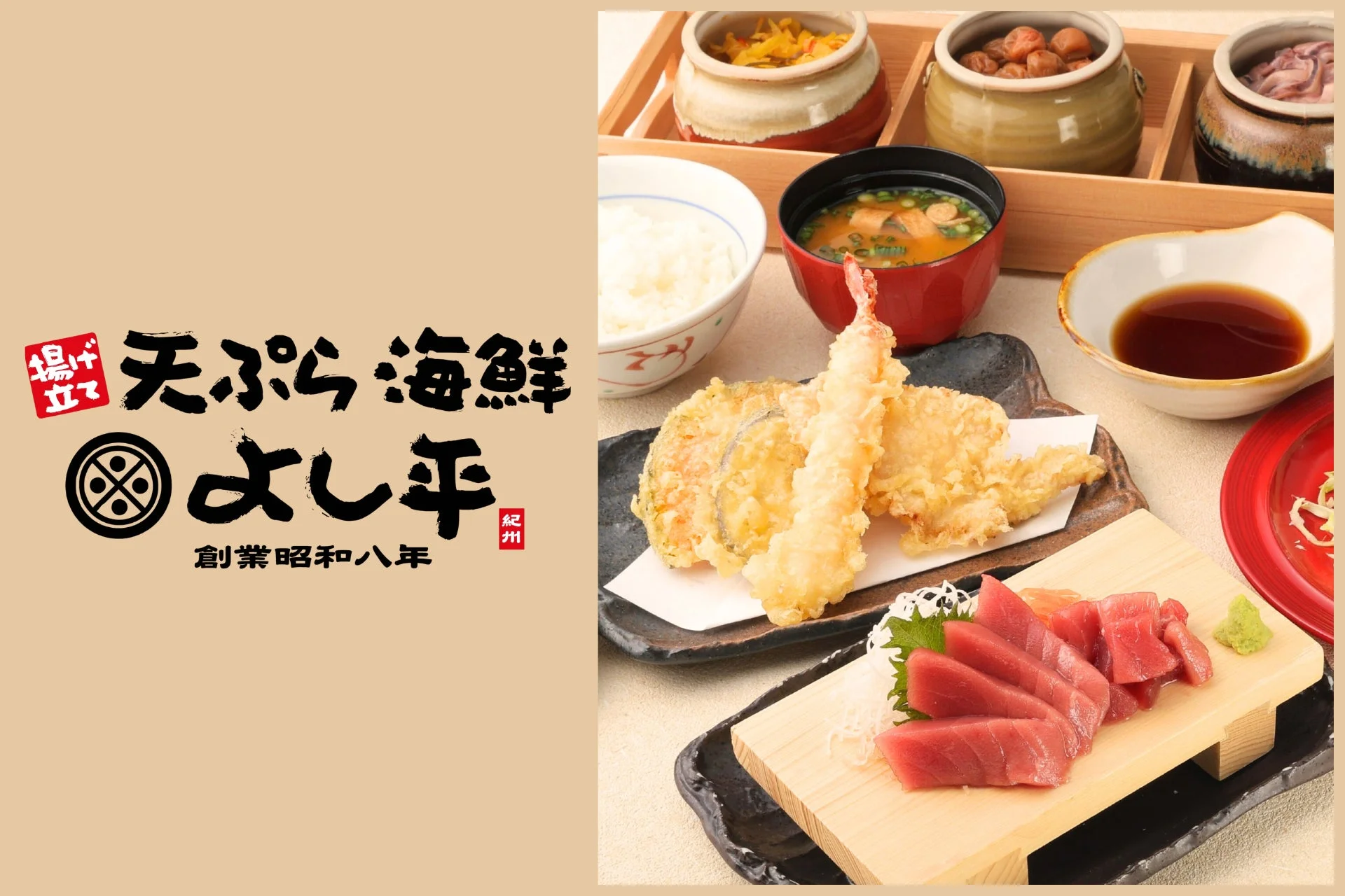 天ぷら海鮮よし平のロゴと揚げたて天ぷら・生まぐろ刺身膳