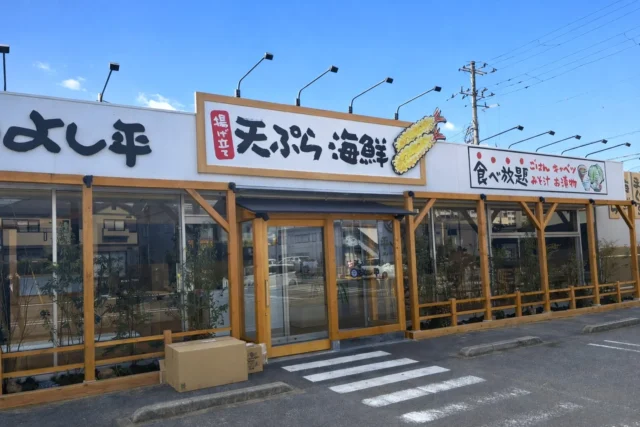 天ぷら海鮮よし平 市原五所店の外観