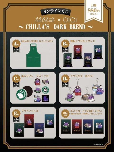「Chilla's Art×OIOI」オンラインくじの全コラボレーショングッズ一覧