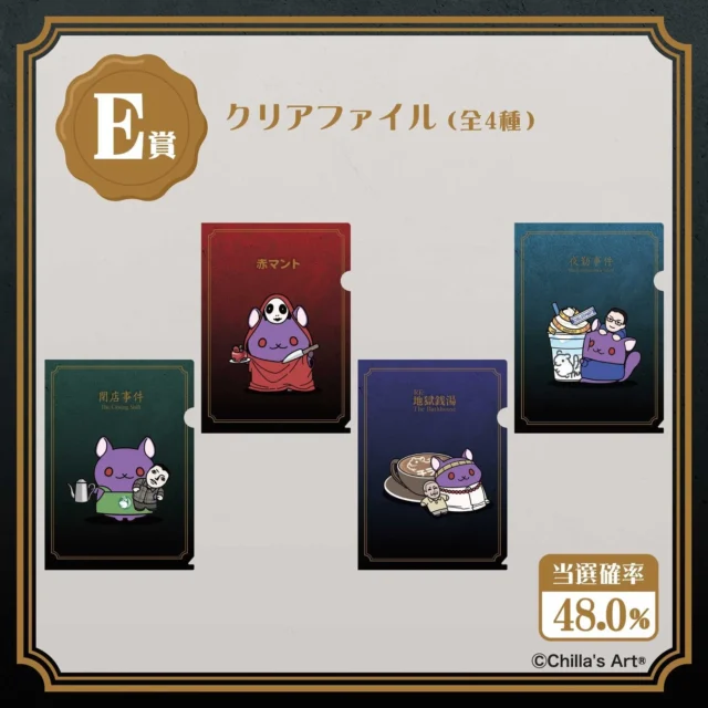 E賞「クリアファイル」全4種のデザイン