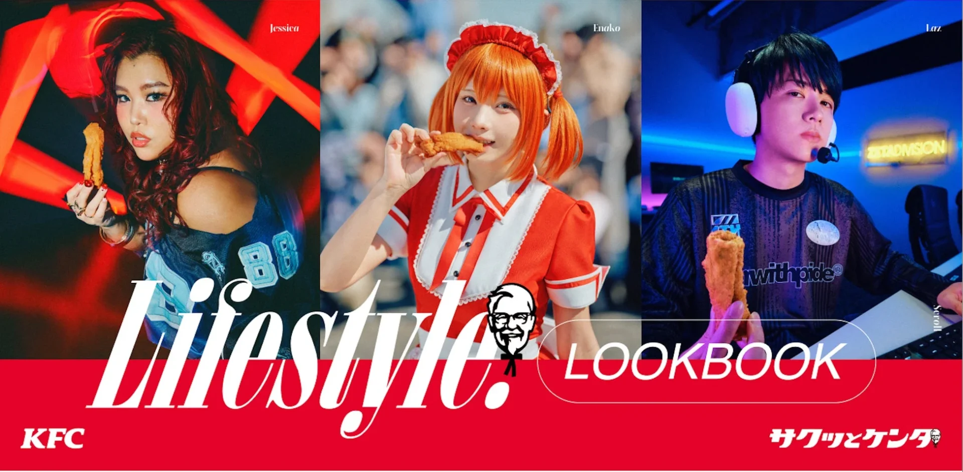 「サクッとケンタ」アンバサダーのえなこさん、JESSICAさん、Lazさんのキービジュアル