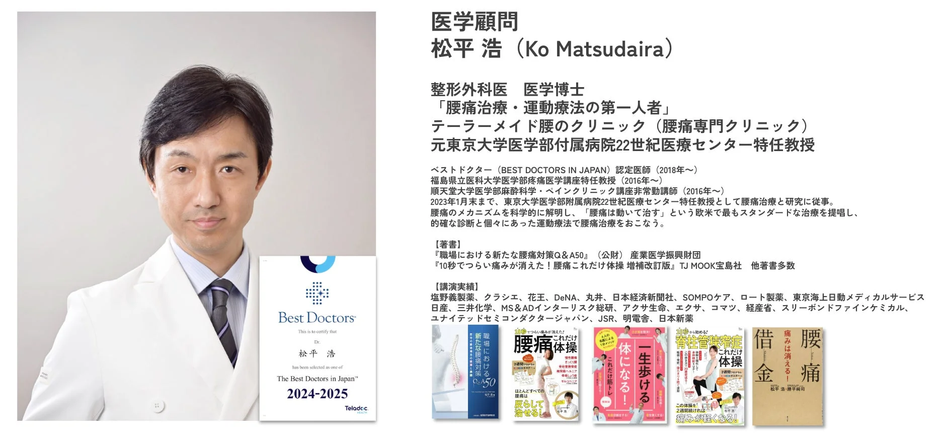 「ファミマ体操」監修者の整形外科医、松平浩氏のプロフィールと著書