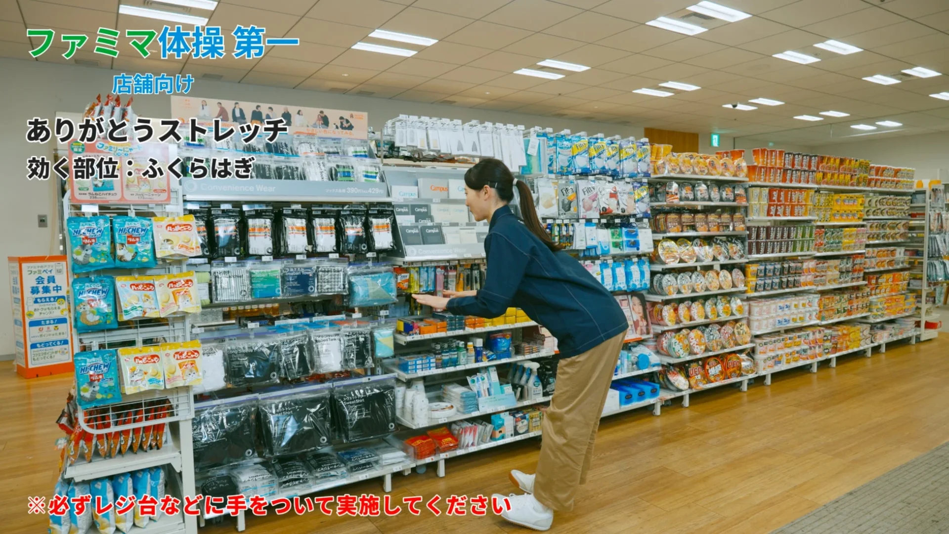 ファミマ体操 第一（店舗向け）の「ありがとうストレッチ」ポーズ