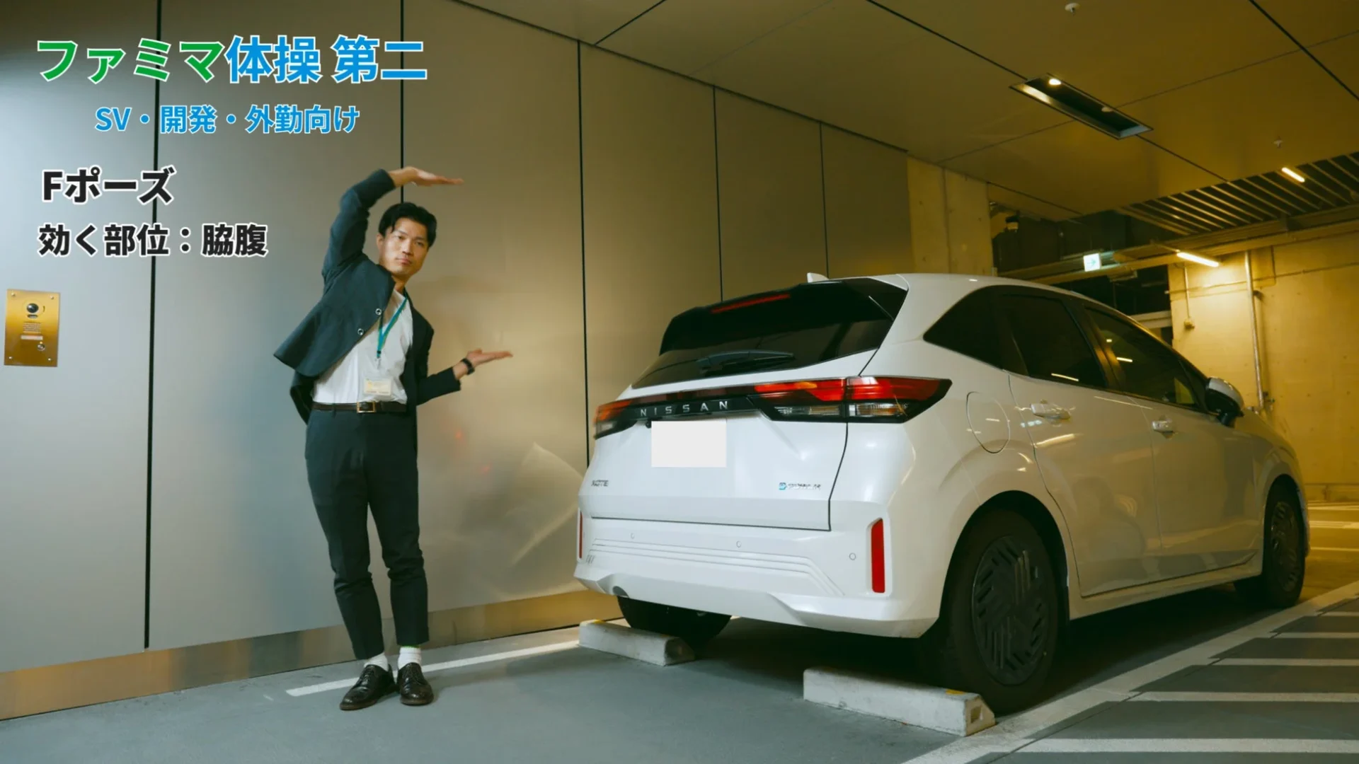 ファミマ体操 第二（SV・開発・外勤向け）の「Fポーズ」