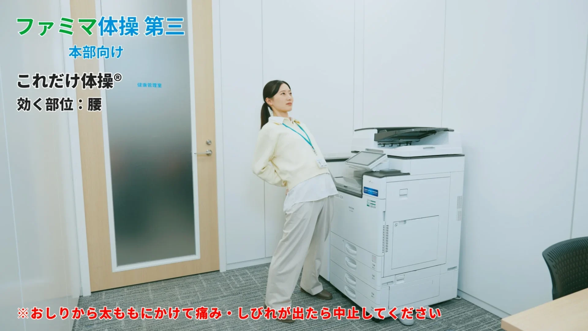 ファミマ体操 第三（本部向け）の「これだけ体操®」ポーズ