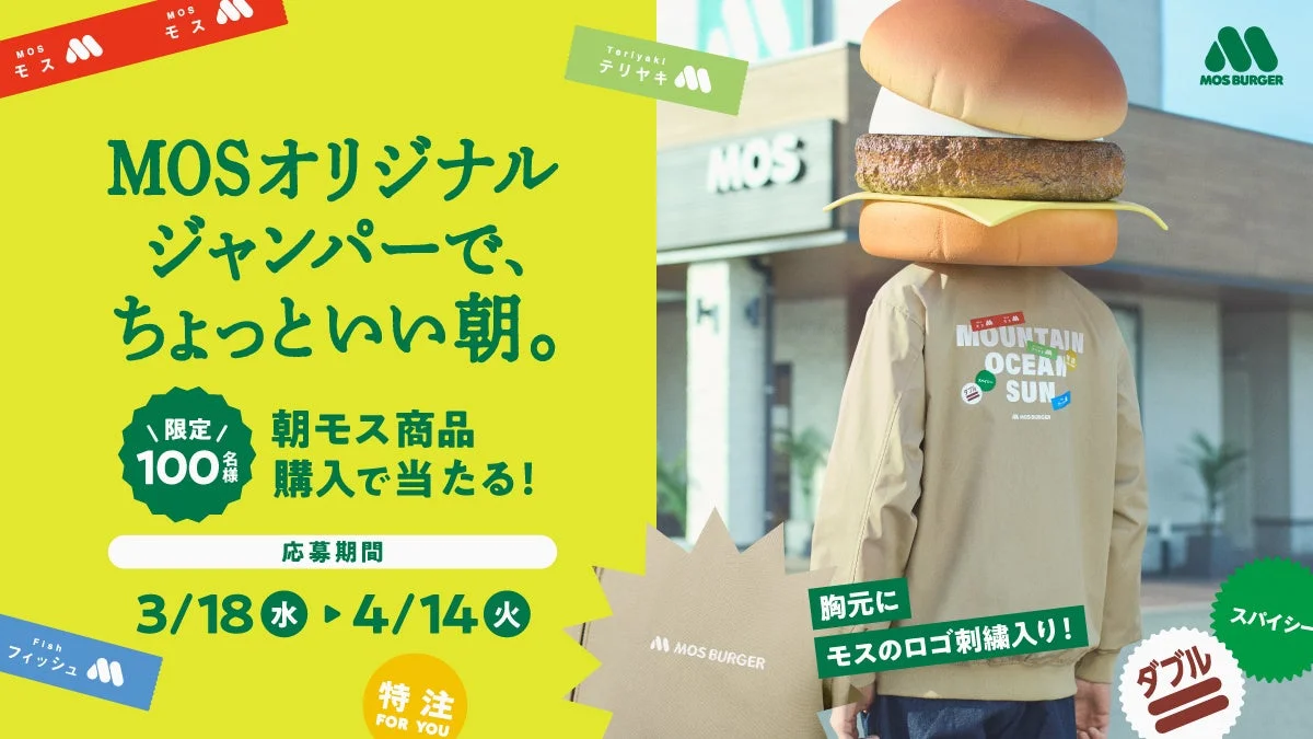 MOSオリジナルジャンパーが当たるプレゼントキャンペーン告知