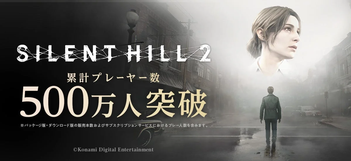 SILENT HILL 2 累計プレーヤー数500万人突破を告げるメインビジュアル
