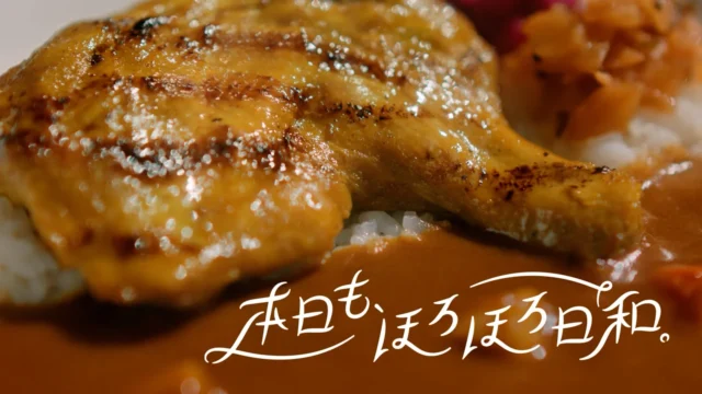 「本日も、ほろほろ日和。」のCMタイトルロゴ