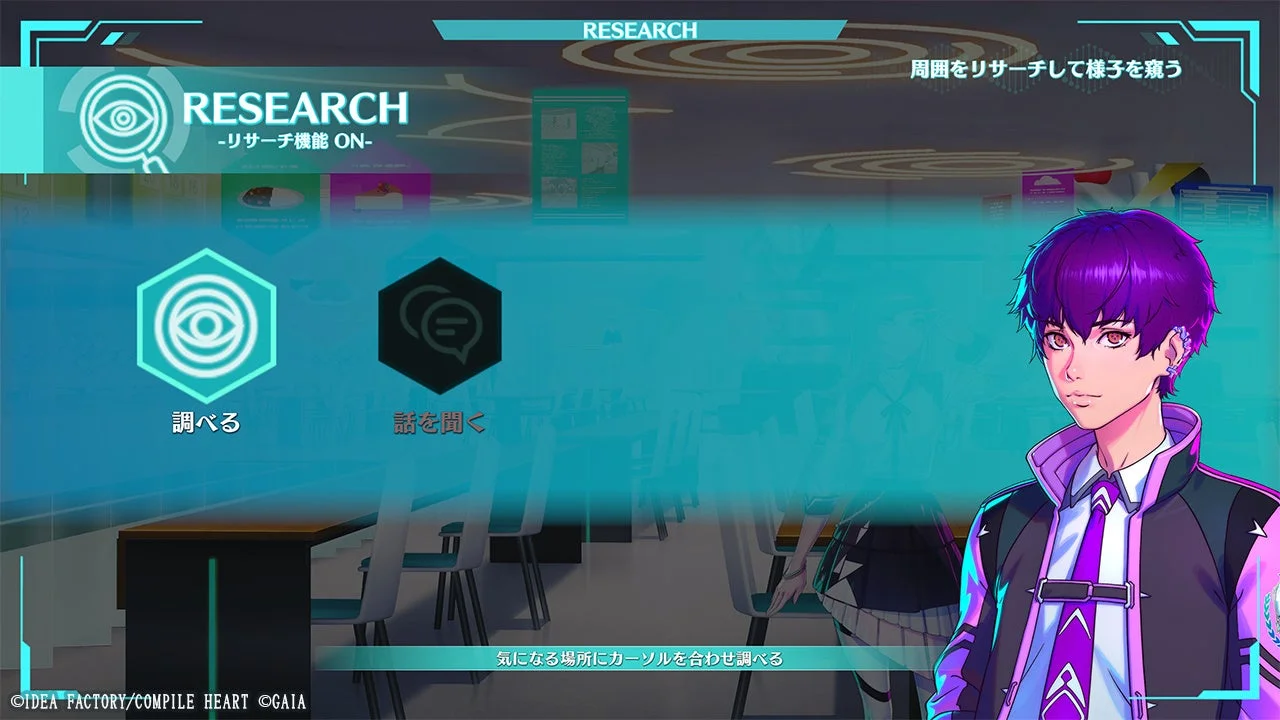 ゲーム画面：リサーチ機能の選択メニュー「調べる」と「話を聞く」