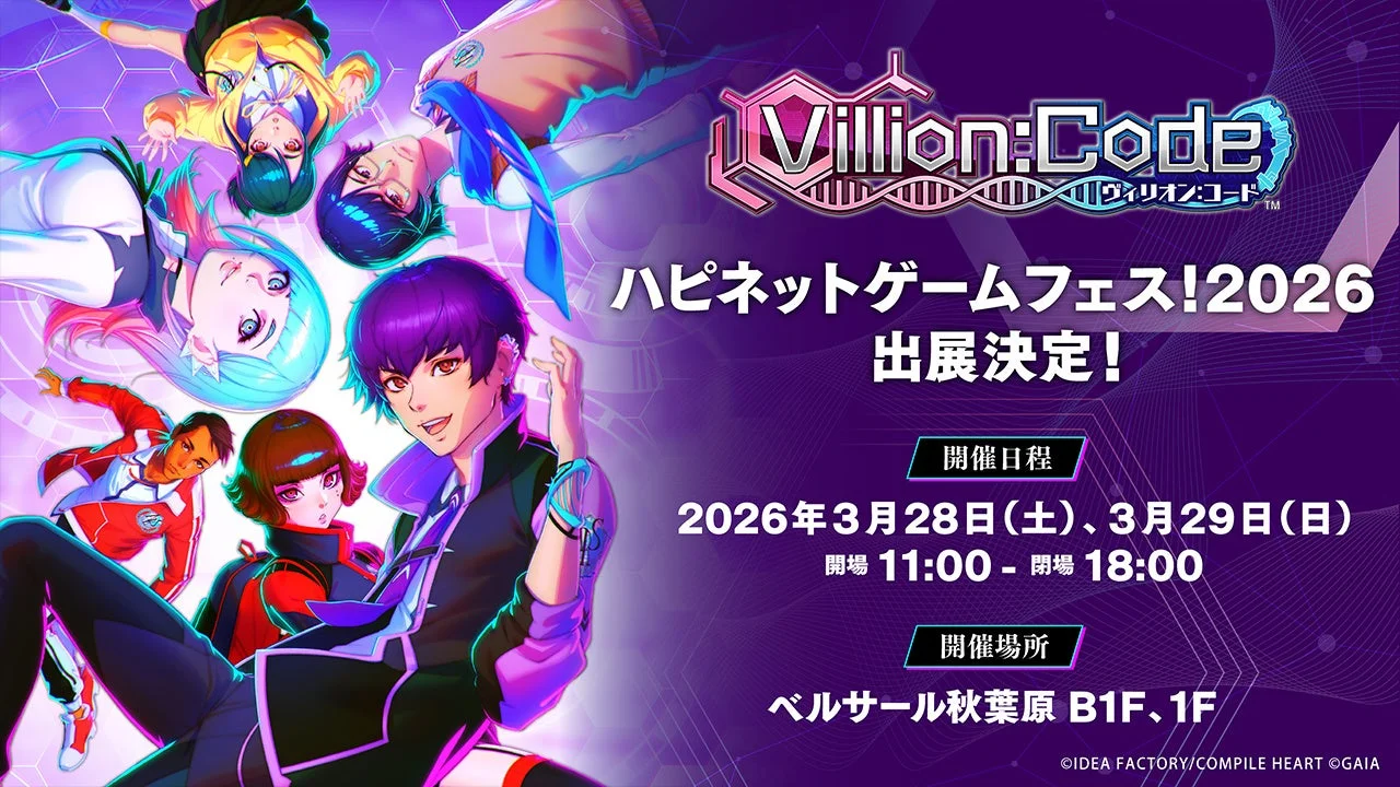 ハピネットゲームフェス！2026出展決定の告知ビジュアル