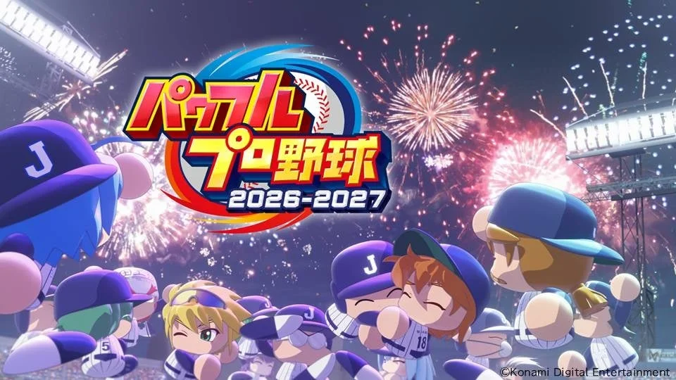「パワフルプロ野球2026-2027」のタイトルロゴと選手たちが花火を背景に集合する様子