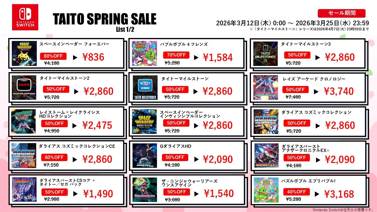 Nintendo Switch版タイトースプリングセール2026の対象タイトルリスト1/2