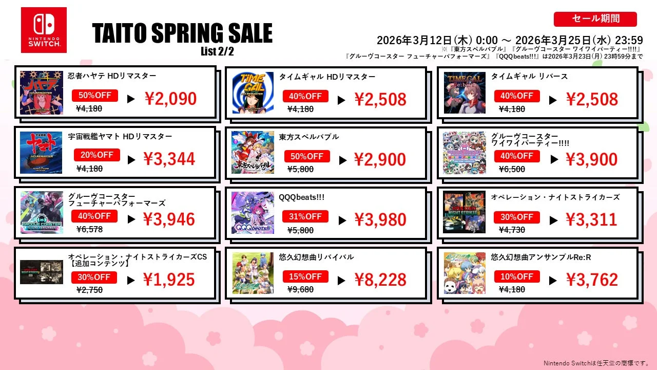 Nintendo Switch版タイトースプリングセール2026の対象タイトルリスト2/2