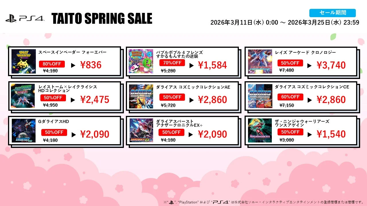 PlayStation 4版タイトースプリングセール2026の対象タイトルリスト