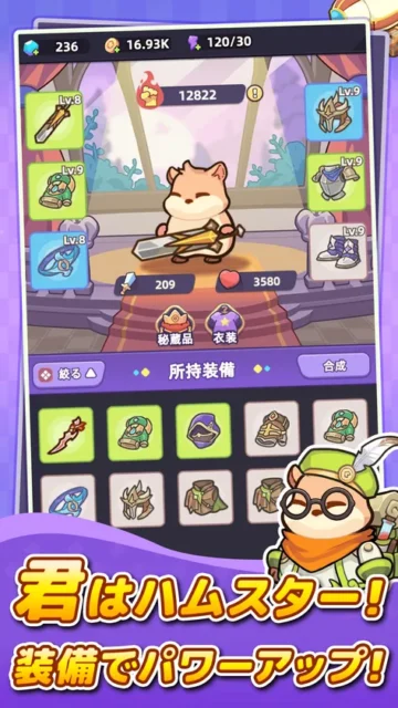 ハムスターの行者が装備を強化する育成画面