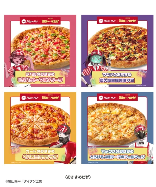銀河特急ミルキー☆サブウェイ各キャラクターおすすめピザ4種