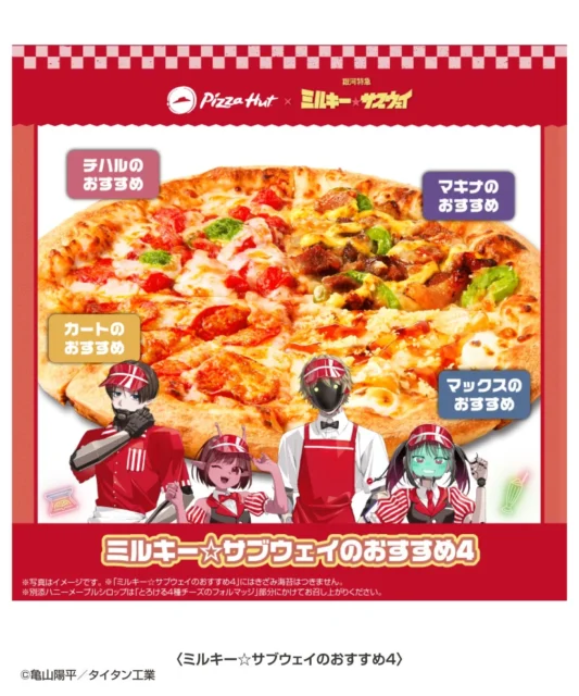 ミルキー☆サブウェイのおすすめ4オリジナルピザ