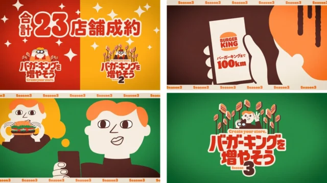 「バーガーキングを増やそう」キャンペーンの告知ムービーより、過去実績と特典のイメージ。