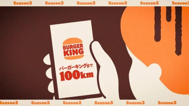「バーガーキングまで100km」と表示され、遠いことを示すスマートフォンの画面。