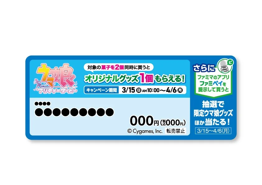 対象商品を示すキャンペーンショーカード