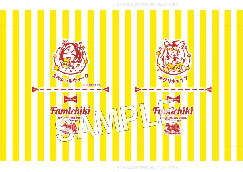 ウマ娘ファミチキ袋風ブックカバー