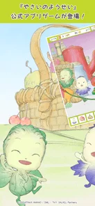 アプリのトップ画面。「やさいのようせい」公式アプリゲームが登場!