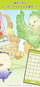 アイテム探しゲーム画面。指定された妖精やアイテムを探そう!