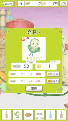アイテム発見時のポップアップ画面。新たに発見した妖精「キャベツ」
